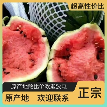 正品保障西瓜随时可聊