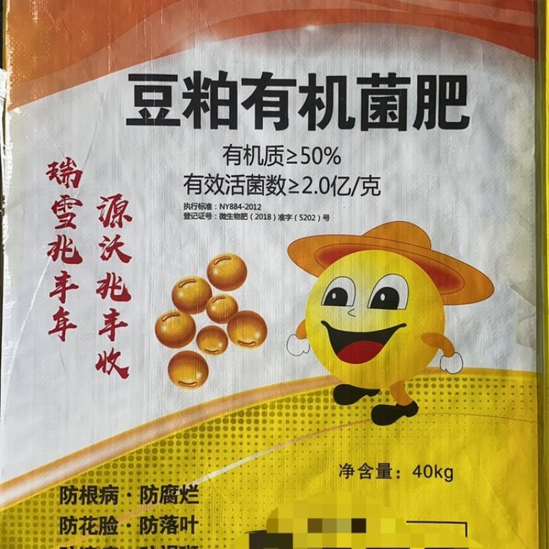 豆粕有机菌肥生物有机肥厂家直销量大质优欢迎咨询采购