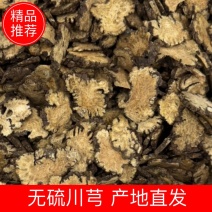 【川芎片】无硫川芎片各种规格中药材批发物美价廉