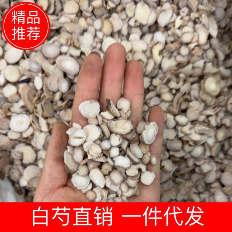 【白芍】各种规格白芍原产地直销一件代发欢迎咨询