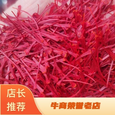 藏红花，各规格均有，产地一手货源，质量保证，欢迎来电咨询