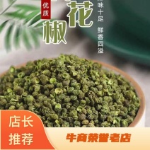 重庆青花椒产地直发货源充足对接电商餐饮批发商