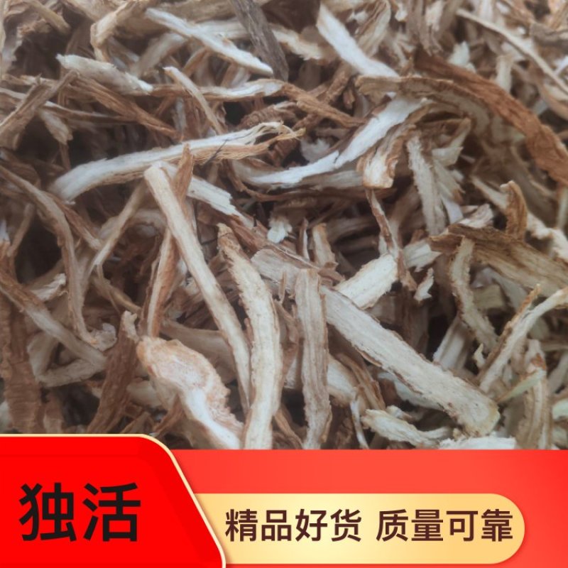 独活股子