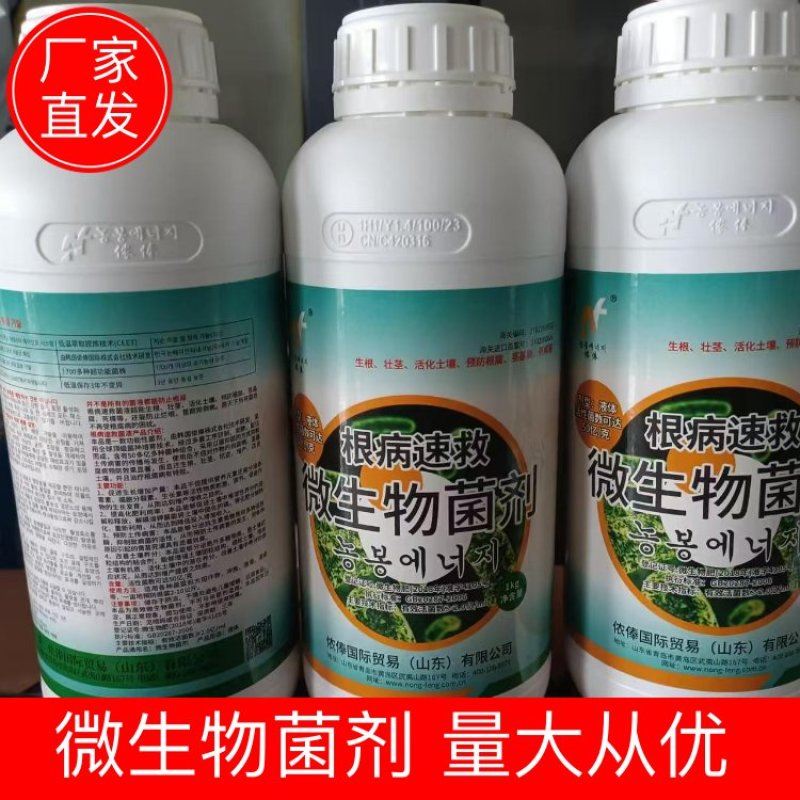微生物菌剂根病速救微生物菌剂厂家直发全国发货