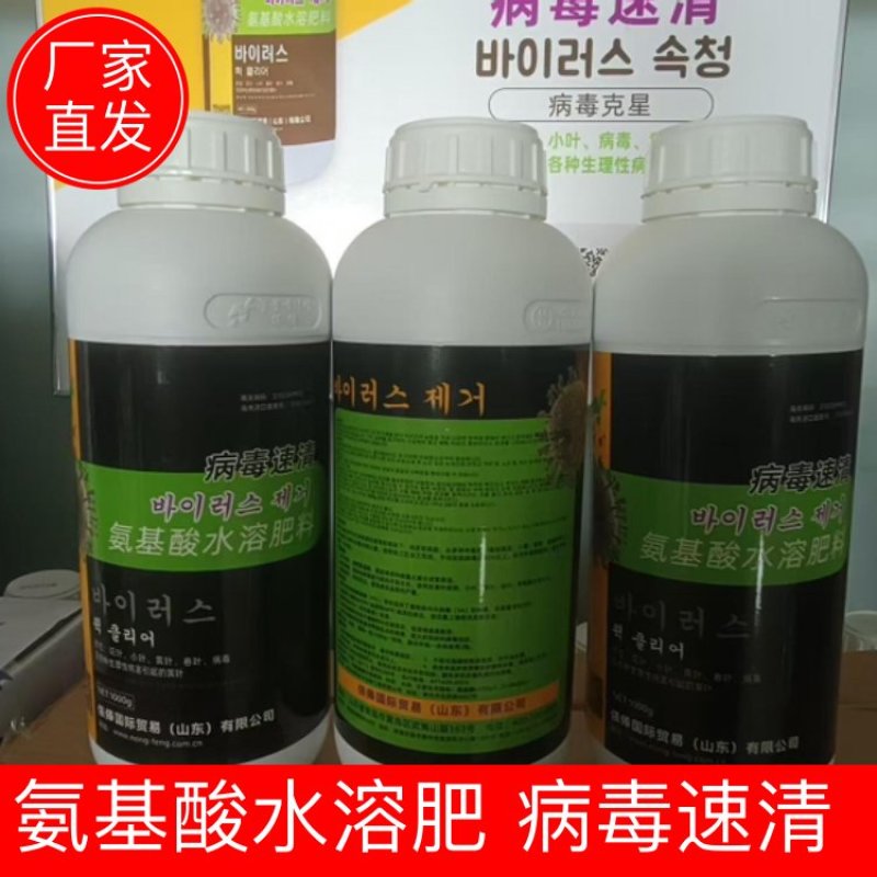 水溶肥氨基酸水溶肥病毒速清厂家直发欢迎下单