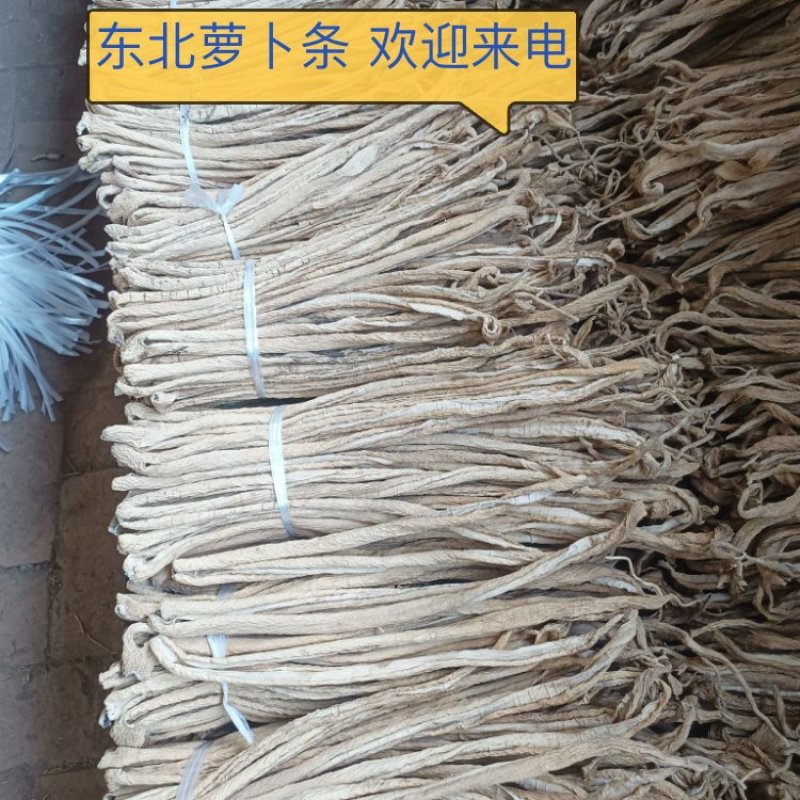绥中萝卜条东北萝卜条产地直发量大从优欢迎来电