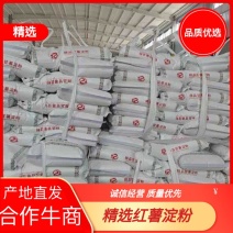 洛阳市汝阳红薯淀粉（一级品）产地直发，无杂质！！