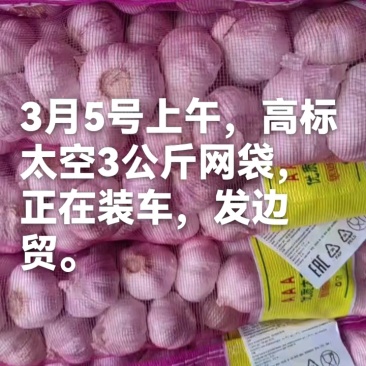 高标太空装车中，3公斤包装发电报。
