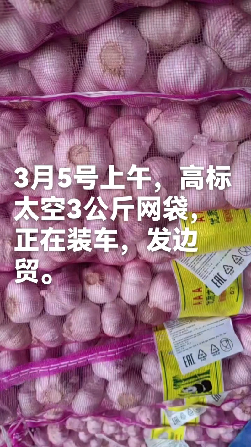 高标太空装车中，3公斤包装发电报。