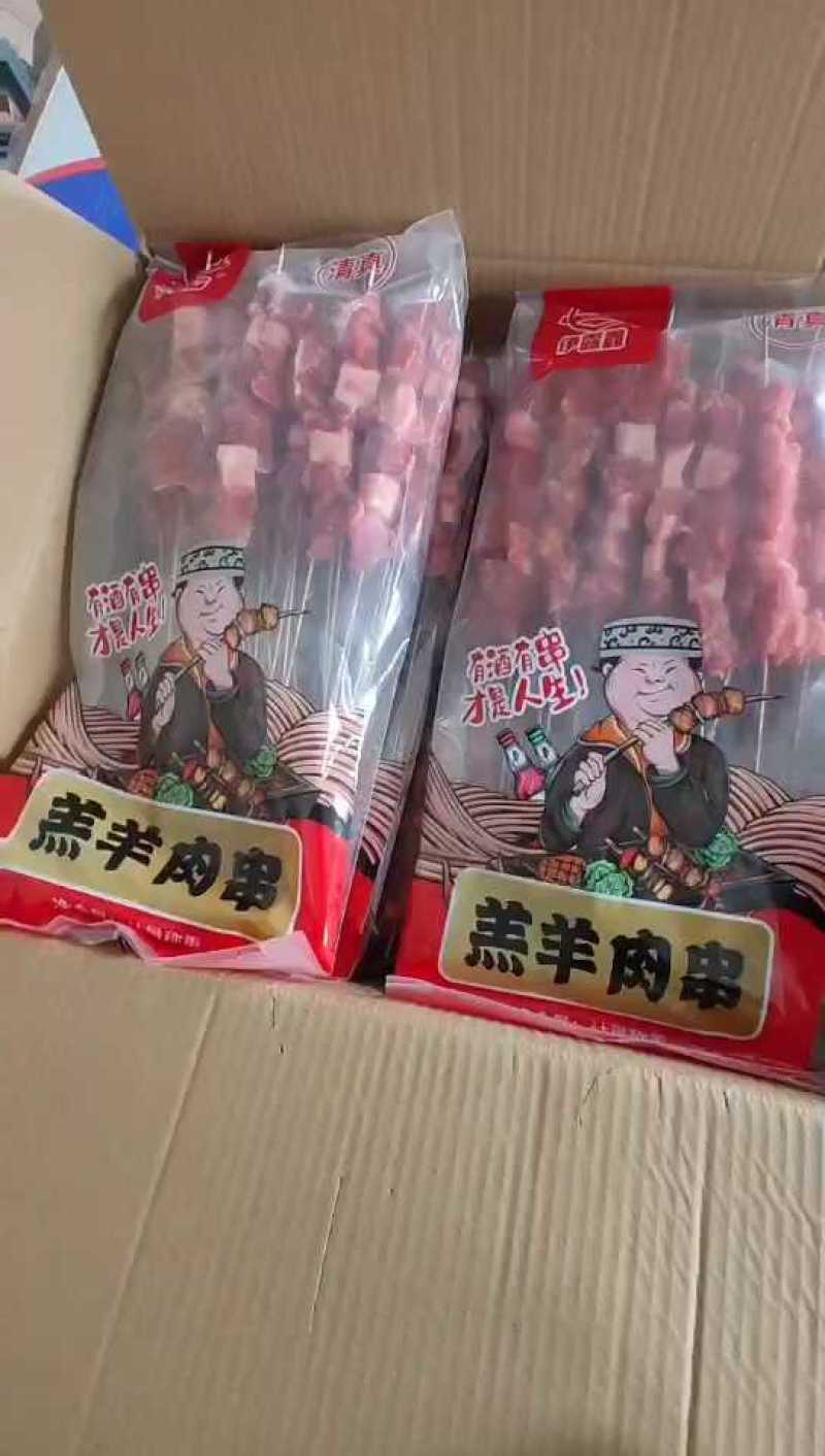 新到羔羊肉串，钢签装，一箱10包超便宜！