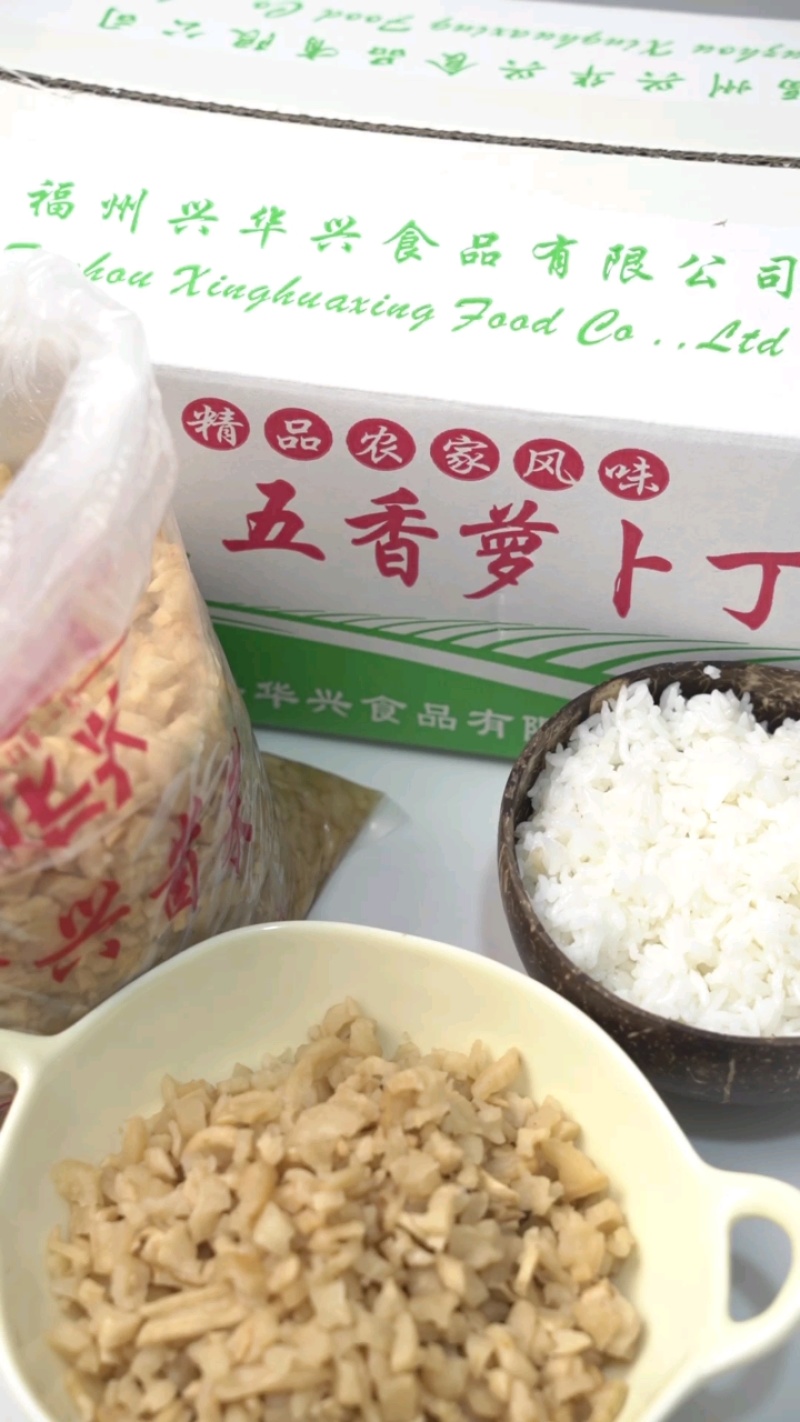 兴华兴五香萝卜丁