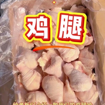 20斤装大鸡腿，无毛无淤血，60-70个/箱