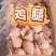 20斤装大鸡腿，无毛无淤血，60-70个/箱