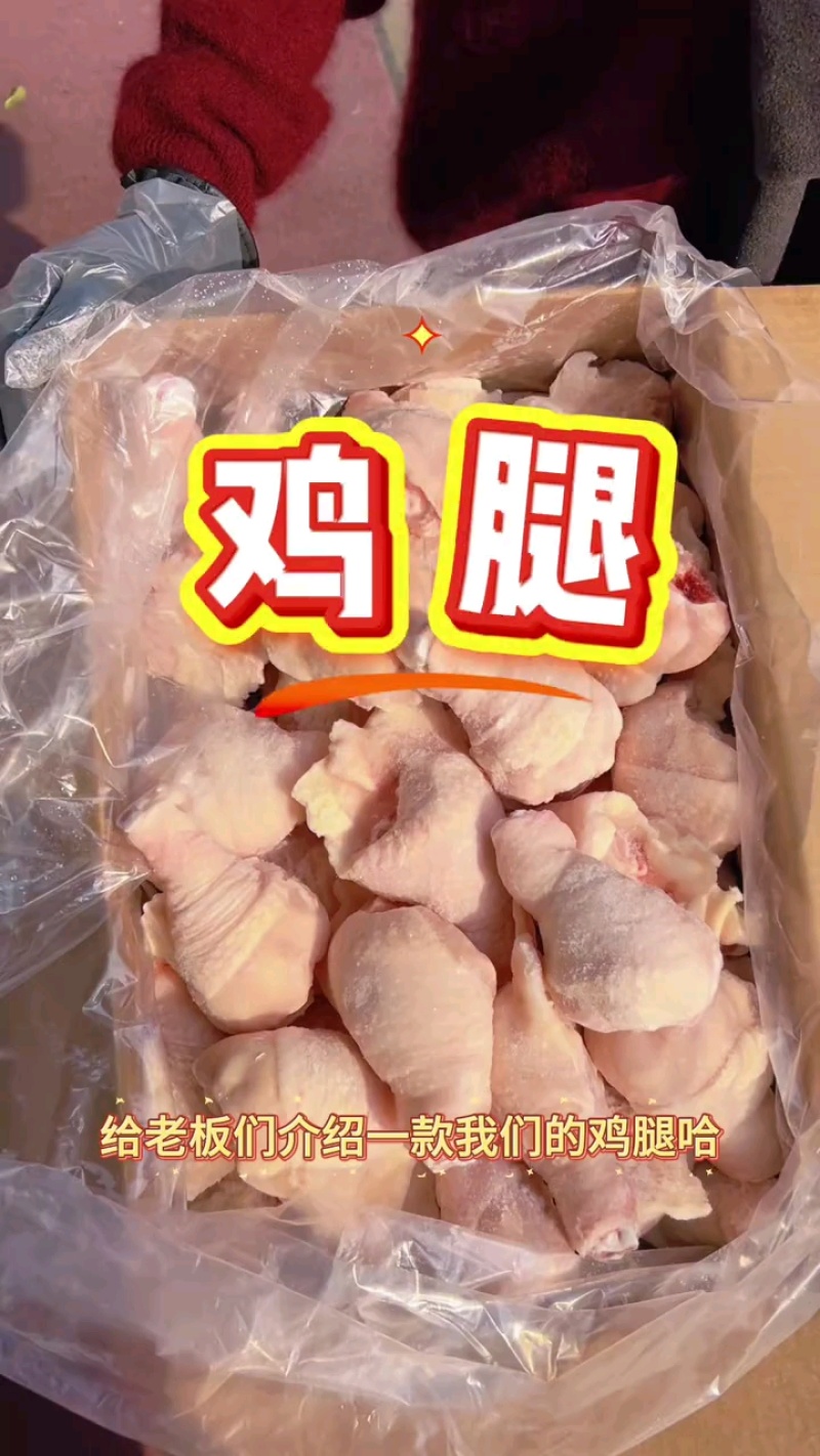 20斤装大鸡腿，无毛无淤血，60-70个/箱