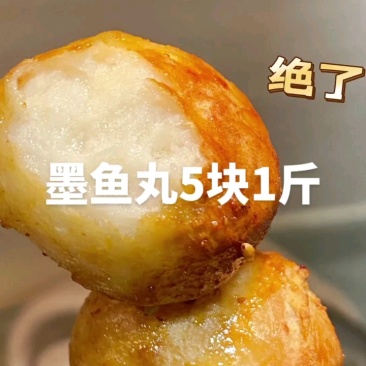 墨鱼丸5块1斤，QQ弹弹一口下去太满足啦！！如果没有