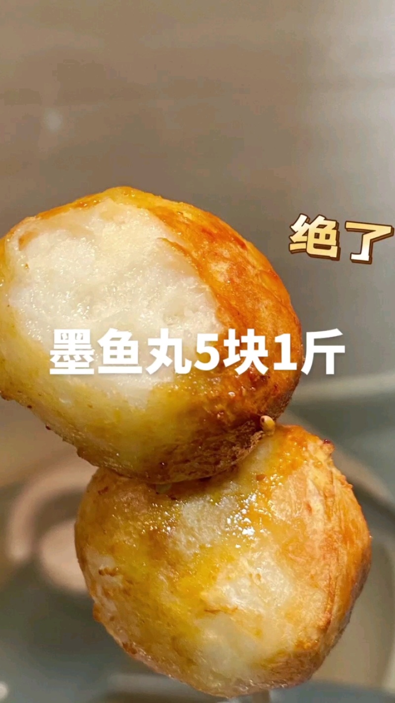 墨鱼丸5块1斤，QQ弹弹一口下去太满足啦！！如果没有