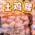 土鸡腰10袋装，净重1斤，多规格可选！