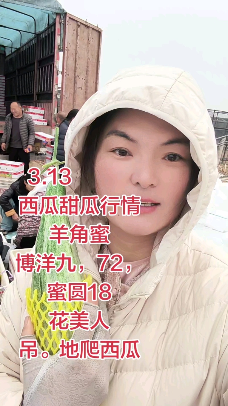 甜瓜，羊角蜜，羊角蜜甜瓜