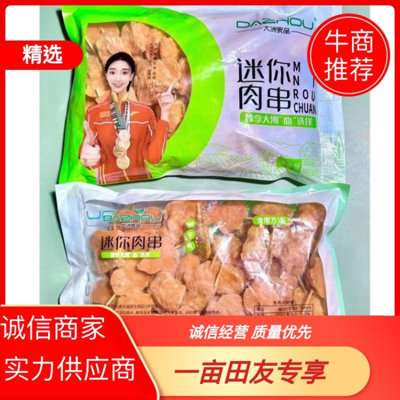 牙签肉半成品空气炸锅食材炸货家庭装奥尔良风味