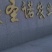 新疆甜食玉米