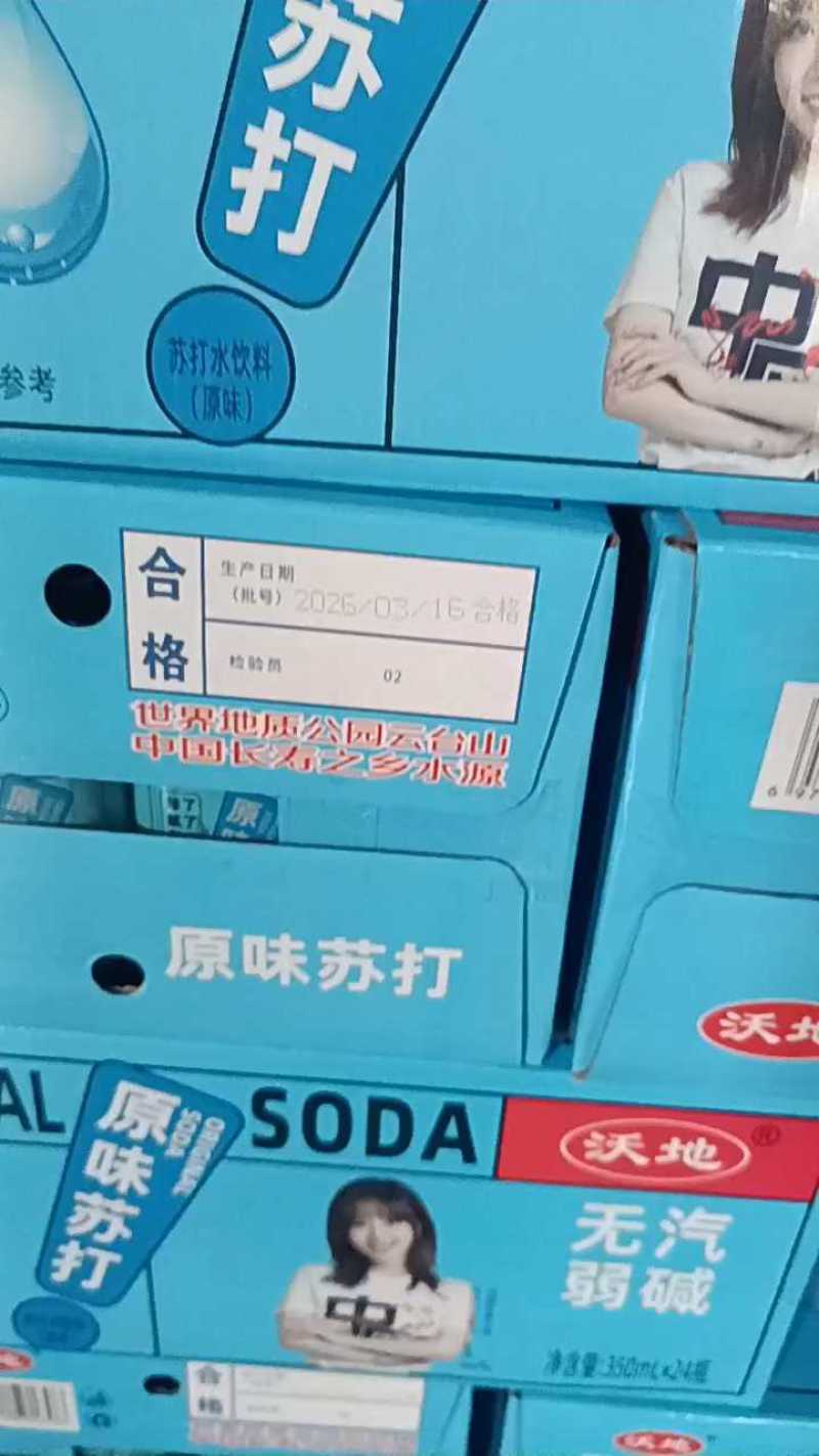 沃地苏打水