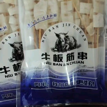 新到牛板筋串，一箱10包**便宜！