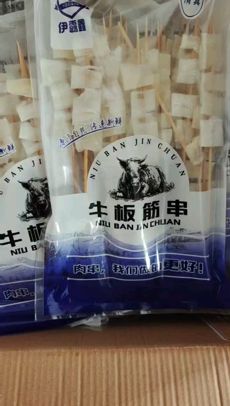 新到牛板筋串，一箱10包**便宜！