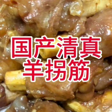 羊拐筋5斤20多个，软糯带骨髓油，炖火锅红烧都香！