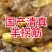 羊拐筋5斤20多个，软糯带骨髓油，炖火锅红烧都香！