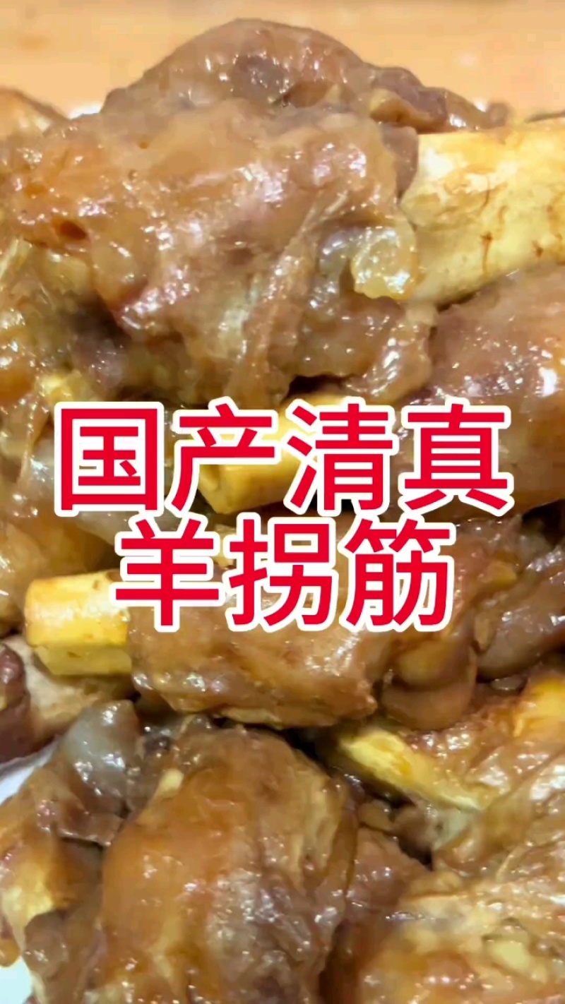 羊拐筋5斤20多个，软糯带骨髓油，炖火锅红烧都香！