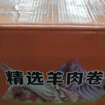 精品羊肉卷，纯羊肉无调理