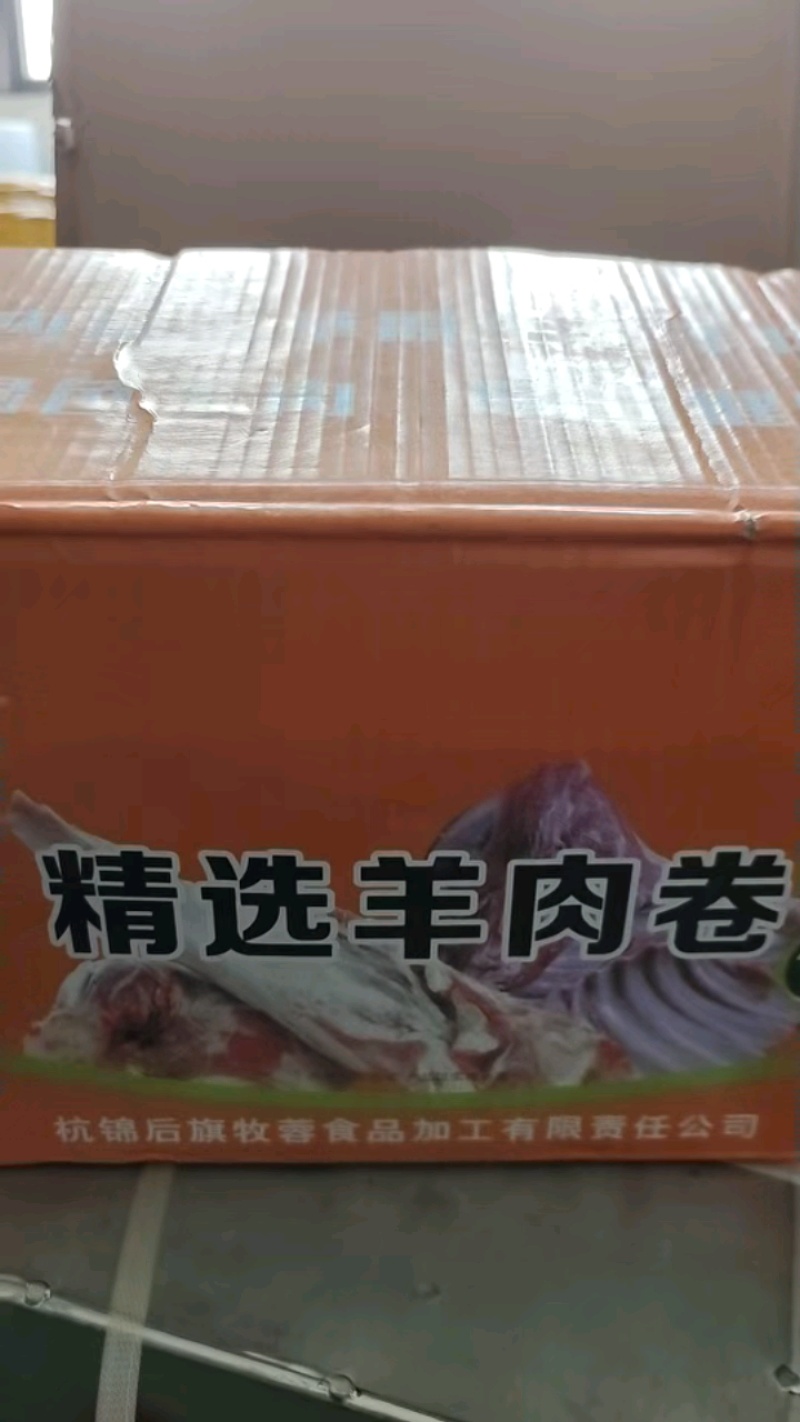 精品羊肉卷，纯羊肉无调理