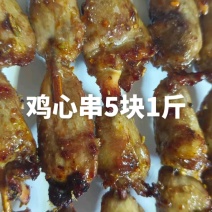 鸡心串5块1斤，鸡心串5块1
