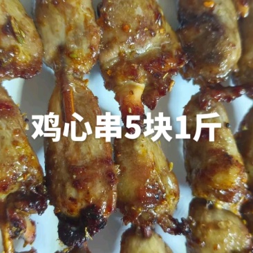 鸡心串5块1斤，鸡心串5块1