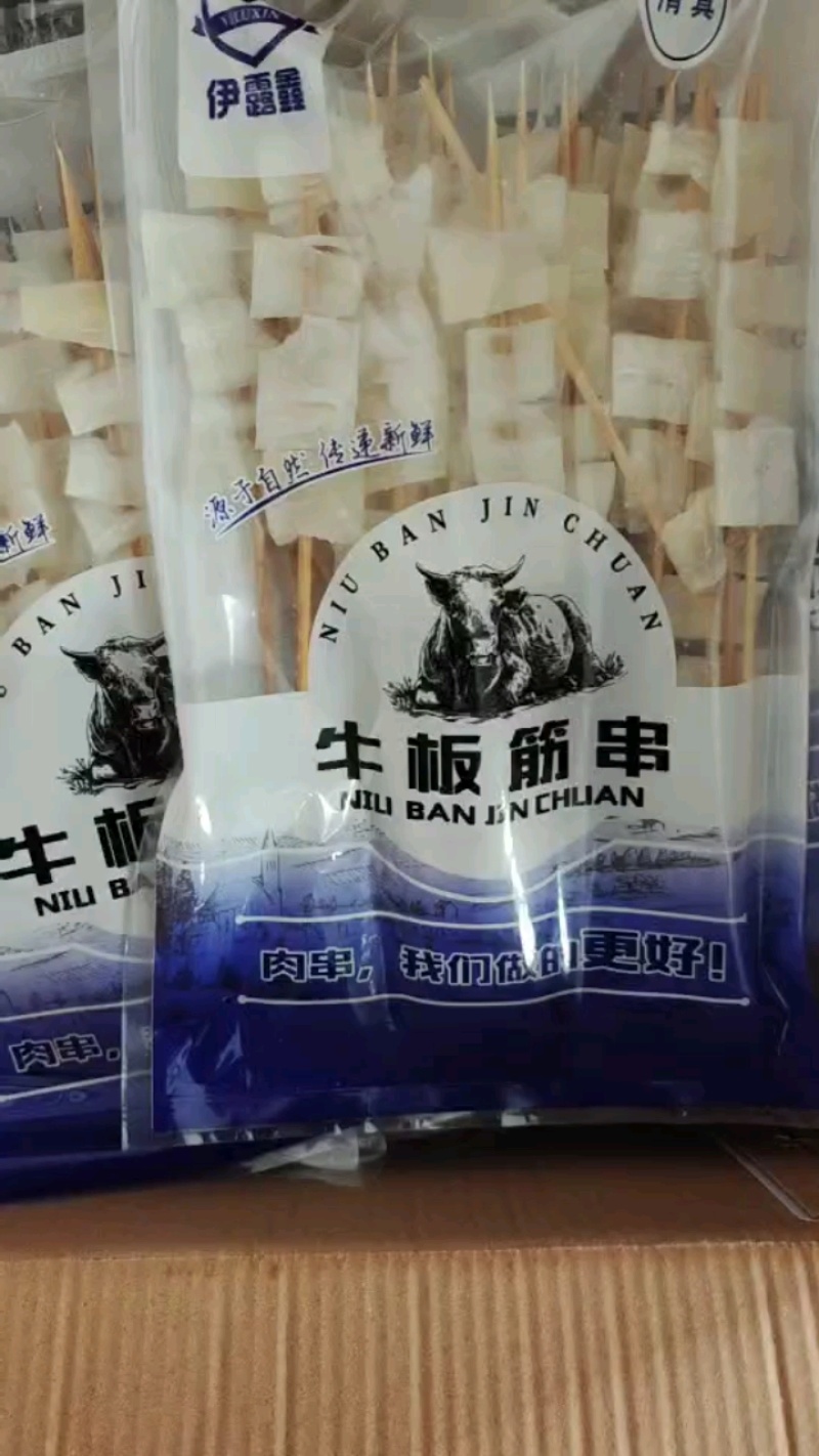 新到牛板筋串，一箱10包，**便宜！