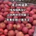 苹果批发供应：市场，电商，商超，出口，代存入库。