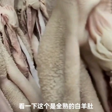 无冰无油白羊肚，十多块一斤，直接可用！