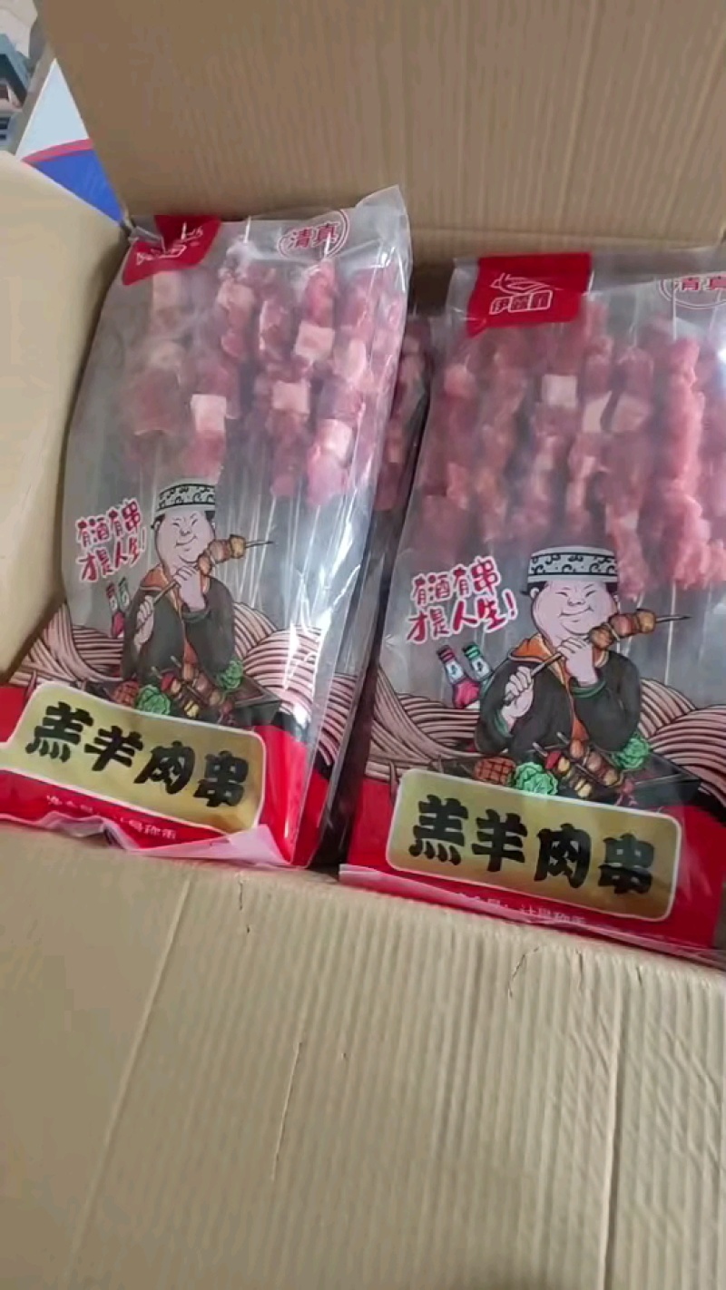 新到羔羊肉串，一箱10包，价格**便宜！