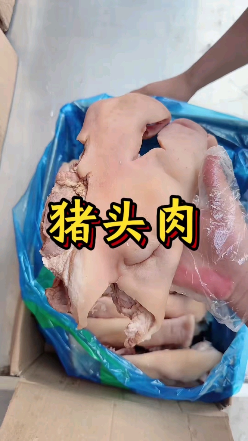 猪头肉一件20斤批发，去骨干净直接卤
