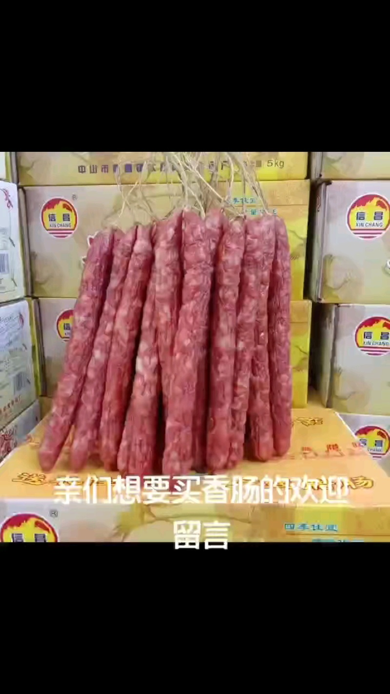 腊肠/咸香腊肠/湖南长沙开福区厂家直销/对接全国采购商