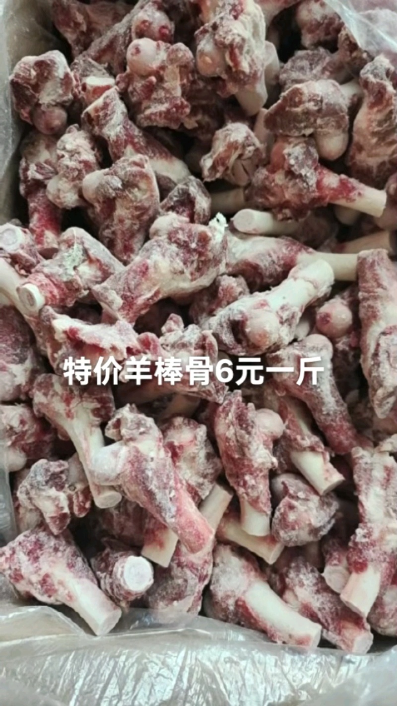 特价羊棒骨，带肉带骨髓，开箱实拍！