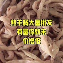全熟羊肠自产自销一手货源，十成熟干净，一件可发欢迎选购