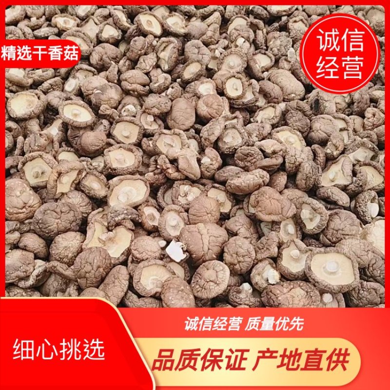 香菇干香菇精品干香菇对接批发采购商超欢迎来电