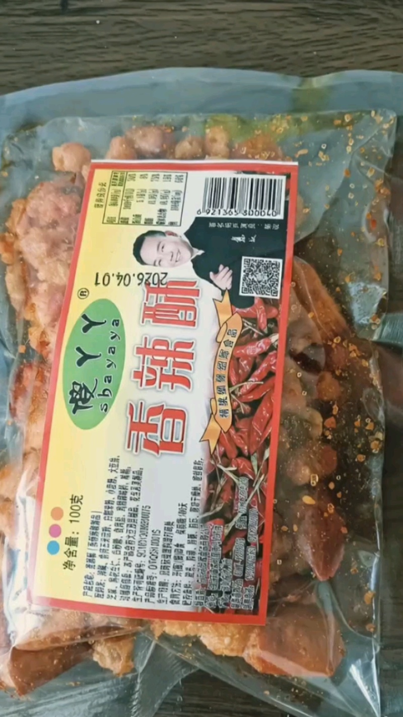 香辣酥