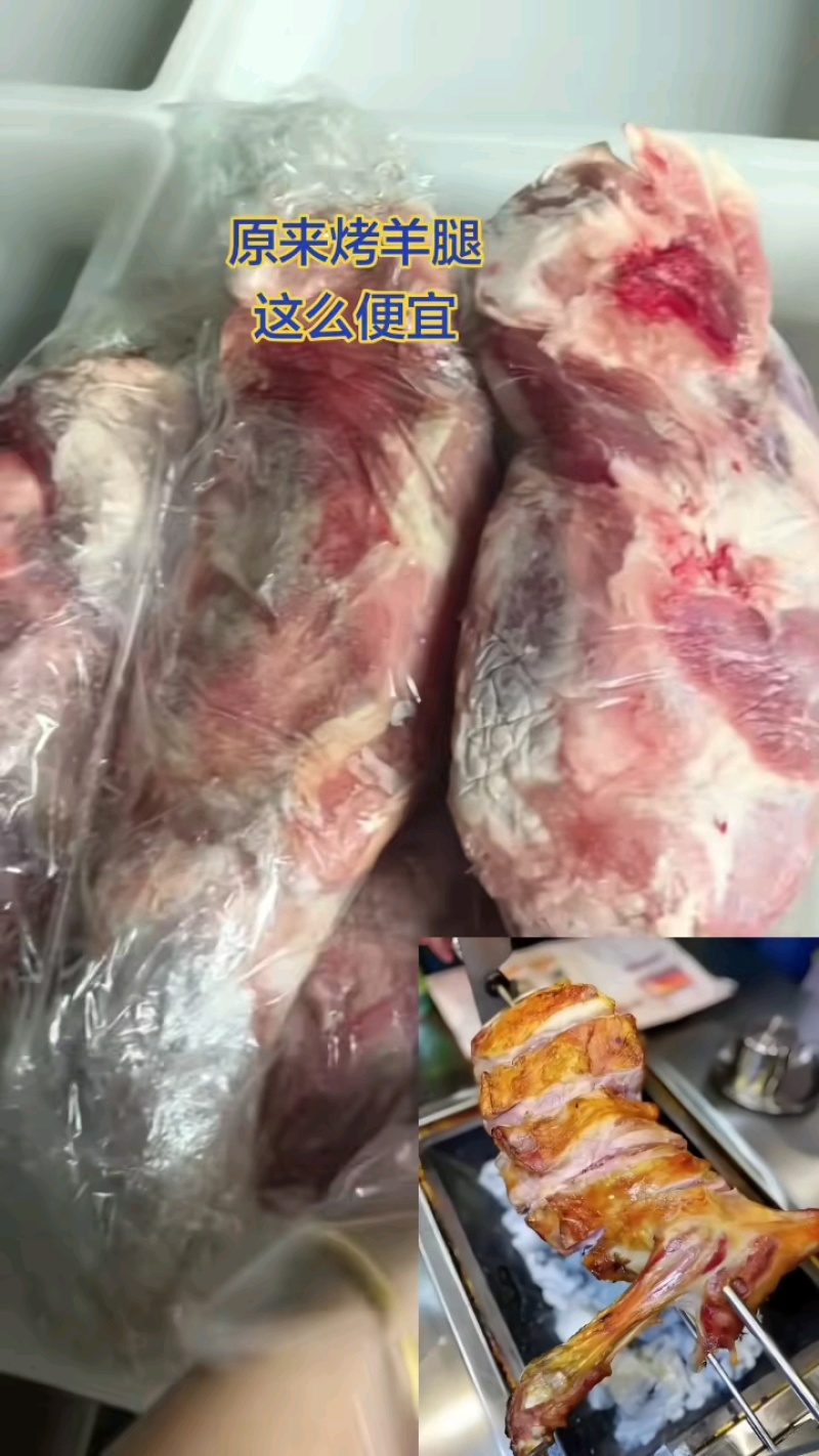 羔羊前腿批发价十几元一斤，3斤一条国产干货。