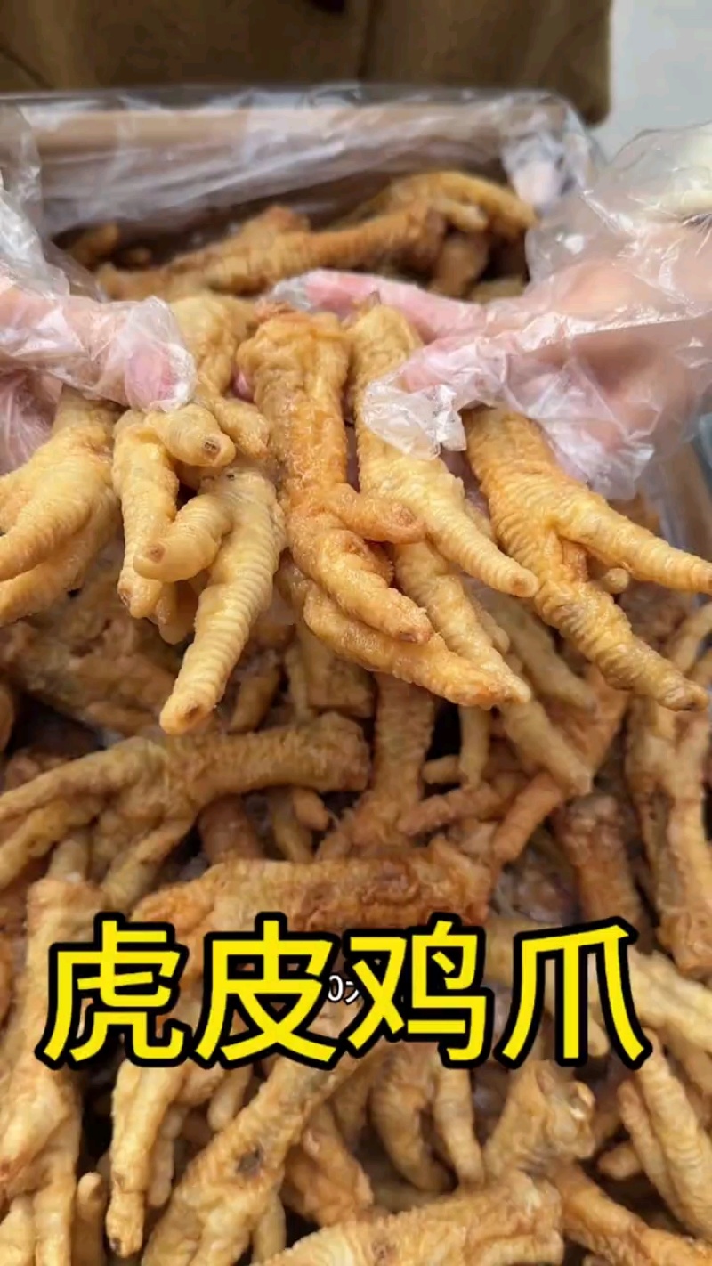 虎皮鸡爪批发价，一箱210个，一口脱骨！