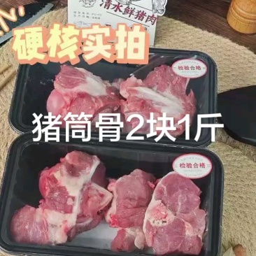 猪筒骨两块一斤，超低价！