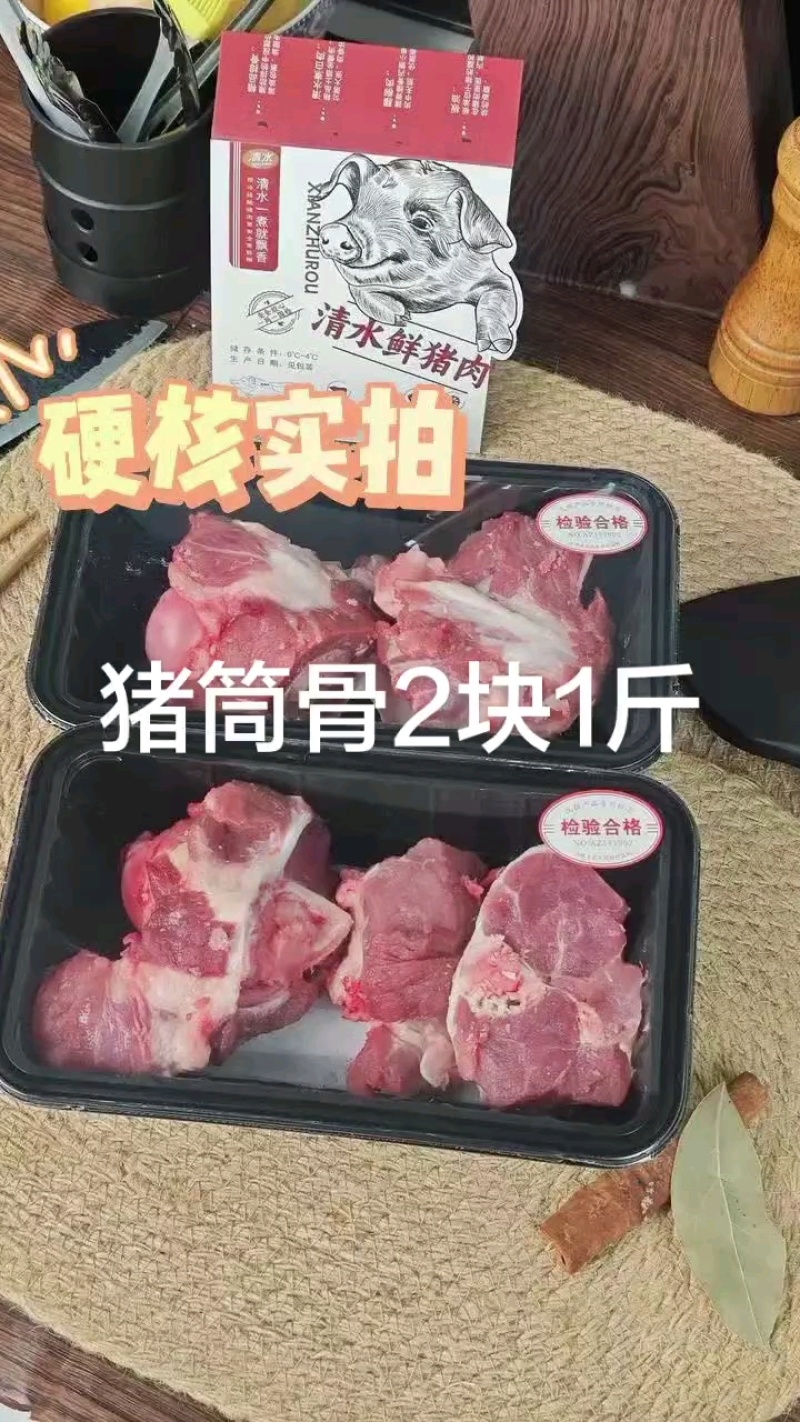猪筒骨两块一斤，超低价！