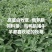 俄罗斯饲料菜，产量高达15吨，房前屋后都可以种植