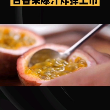 百香果